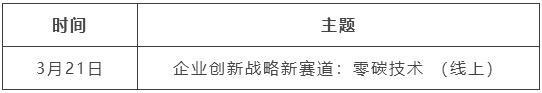 碳中和系列讲座.jpg