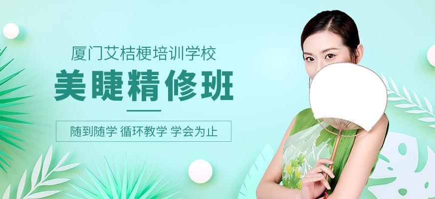 美睫精修班