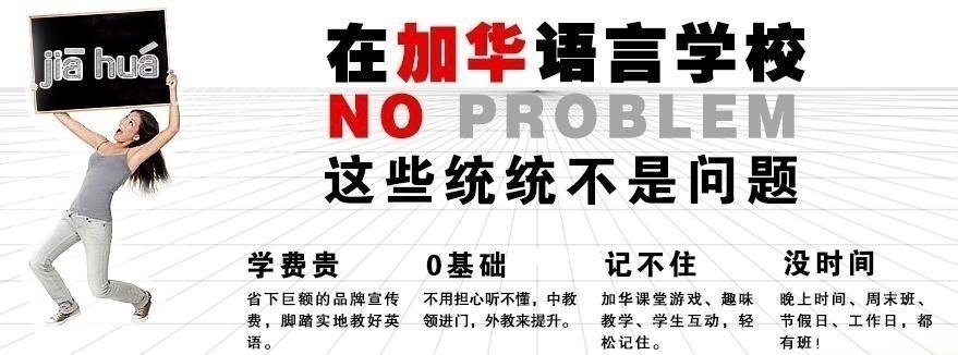 珠海加华美沙语言学校