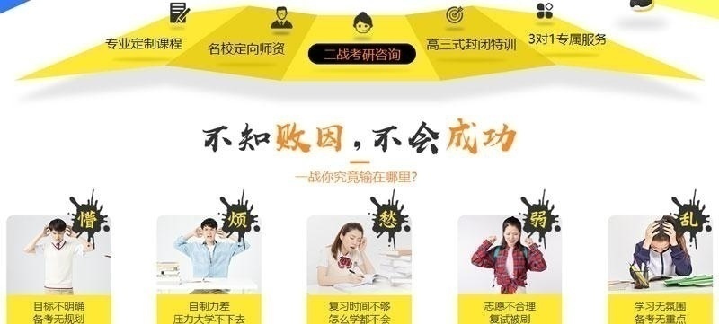 再战考研_2020考研_二战决胜归来_02