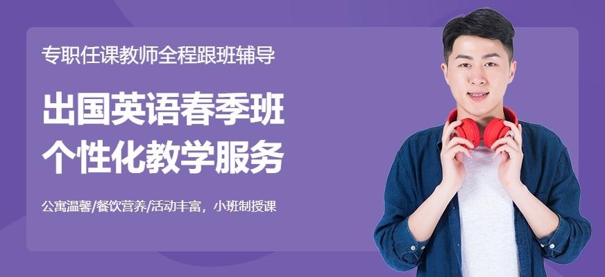 佛山新航道出国英语春季班