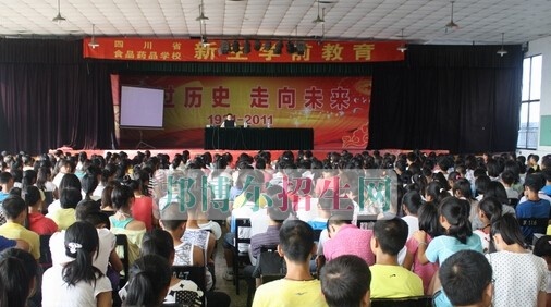 四川省食品药品学校