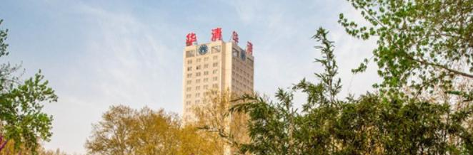 西安建筑科技大学华清学院