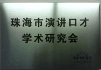 百思口才训练机构官方身份