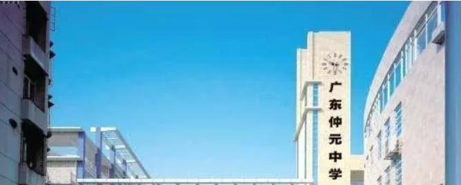 广州仲元中学国际班2022年招生政策