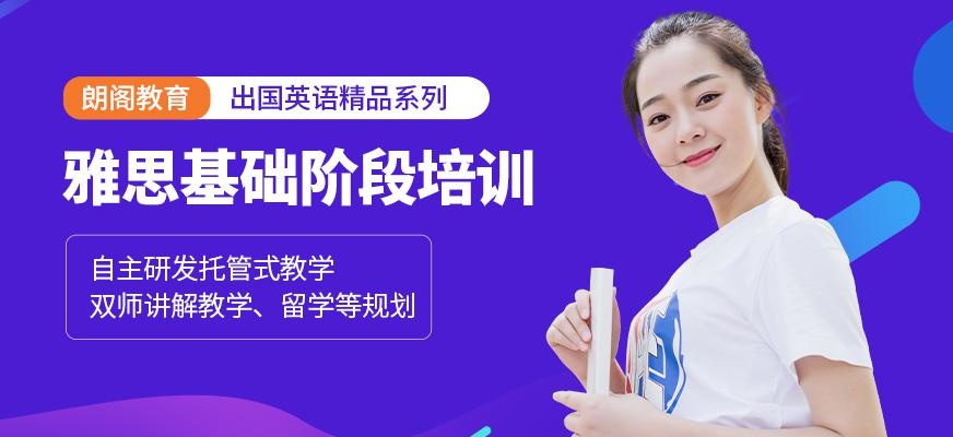 宁波雅思培训速成班