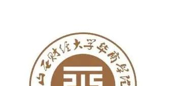 山西财经大学华商学院好吗？实力如何？