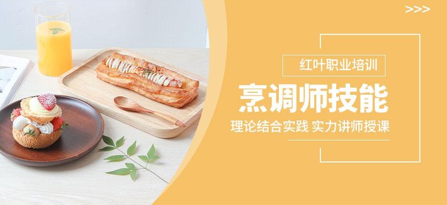 大连烹调师技能培训中心