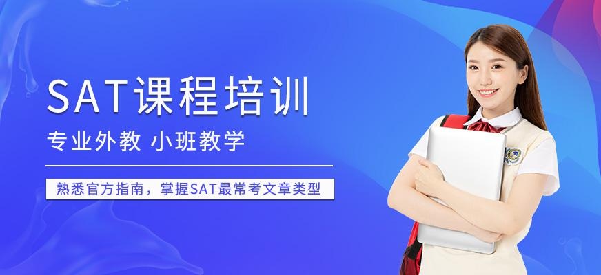 sat考试培训课程