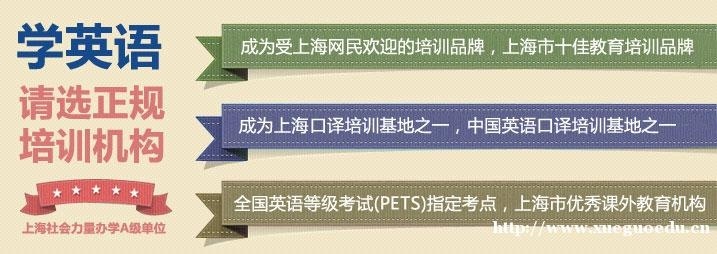 上海英语培训