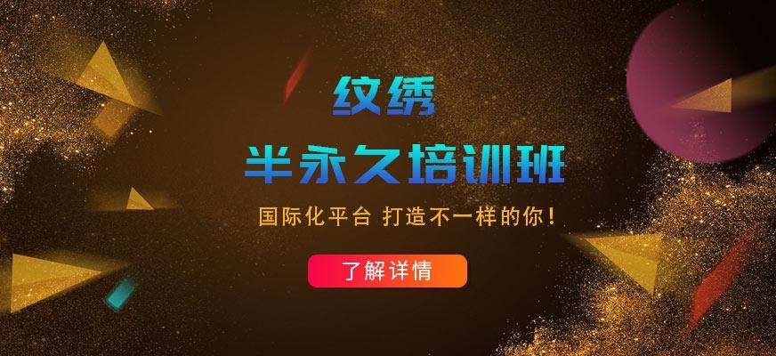 杭州纹绣半永久强化班