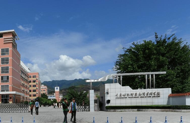 重庆幼儿师范高等专科学校五年制大专2021年报名条件、招生要求、招生对象
