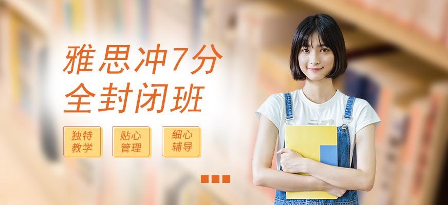 广州环球雅思冲7分全封闭班培训(海珠校区)配图
