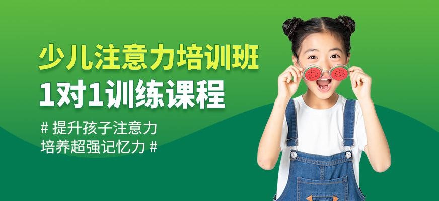 成都注意力培训班