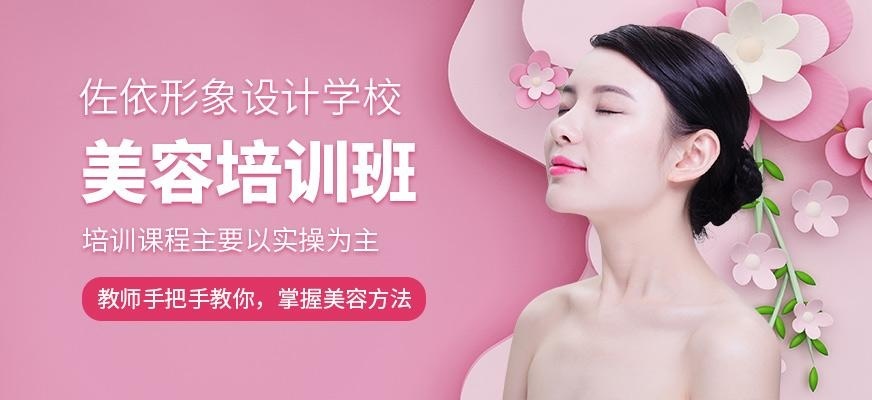 佐依形象设计培训学校美容培训班