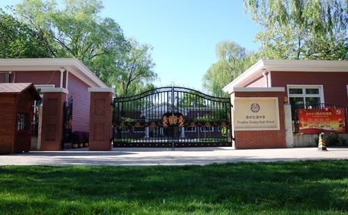 北京清华志清中学国际部