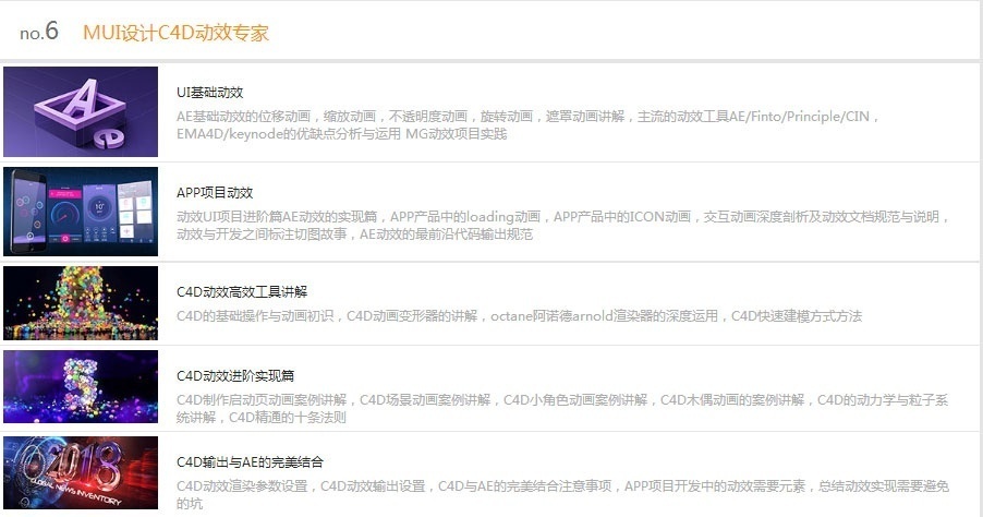 MUI设计C4D动效专家