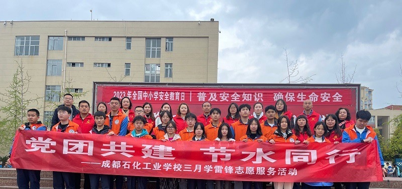 成都石化工业学校