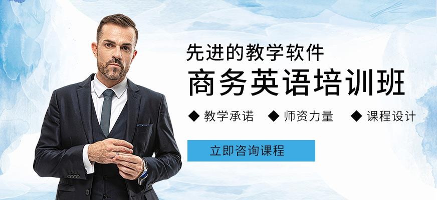 深圳韦博华强北商务英语培训班