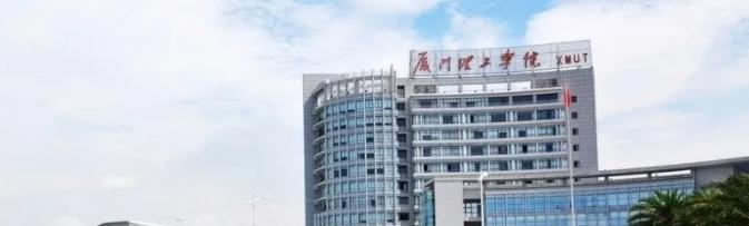 2022厦门理工学院多少钱(一年学费)-2023参考