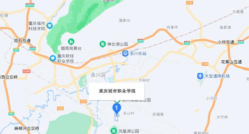 重庆城市职业学院
