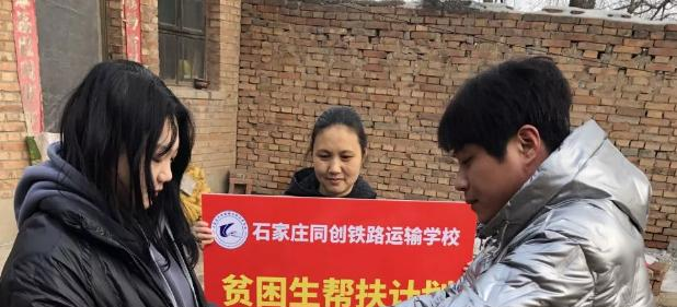 石家庄同创铁路运输中专学校