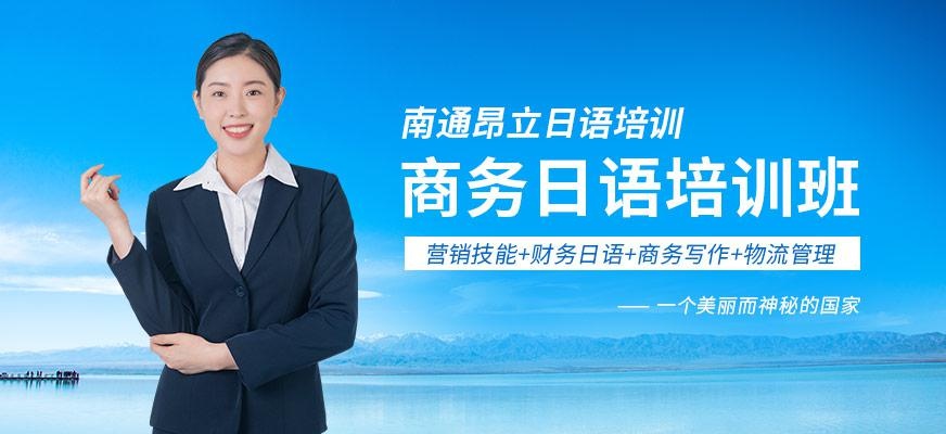 商务日语培训