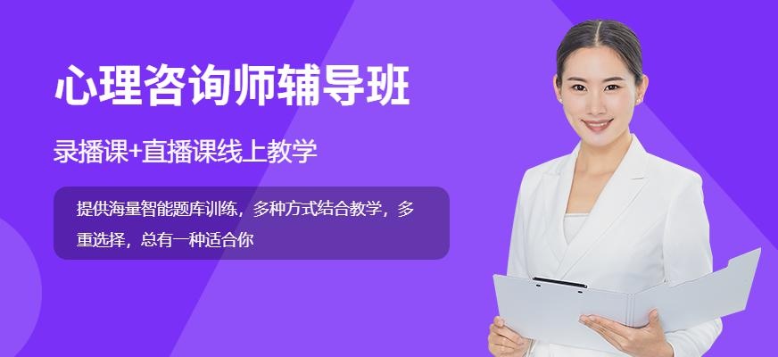 心理师考试培训