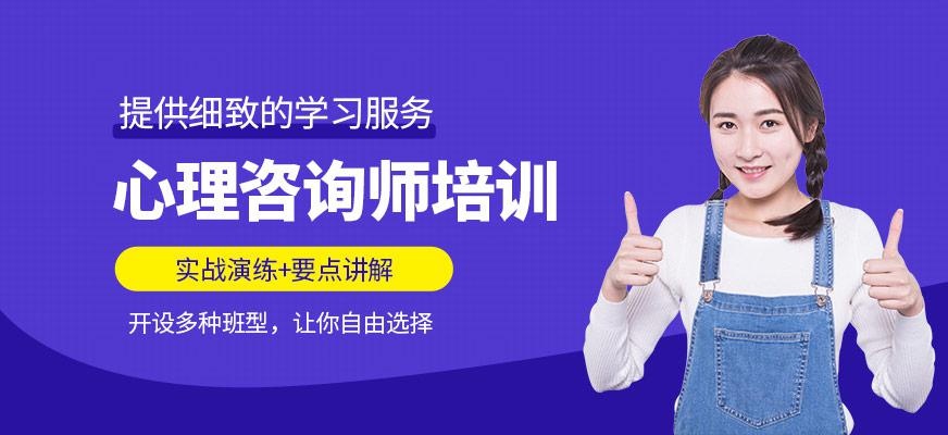 杭州心理师班