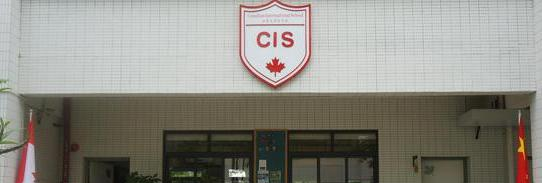 广州加拿大国际学校(CIS)小学部2020年招生计划