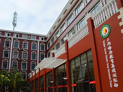 上海市燎原双语学校校园一角