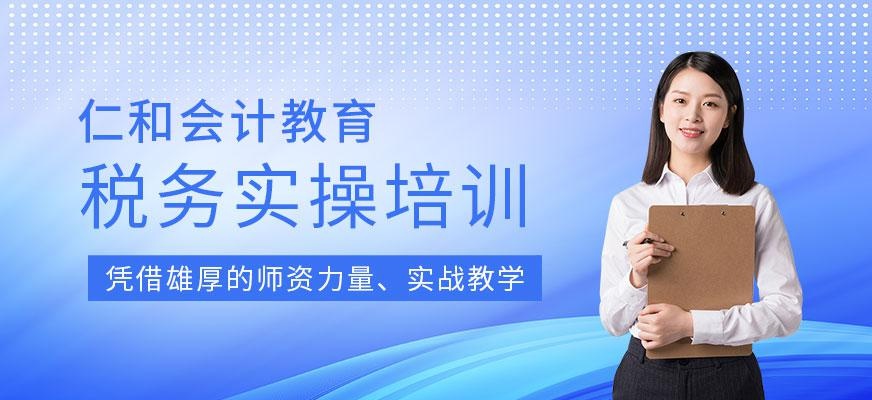 税务实操培训