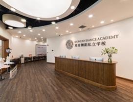 成都邓肯舞蹈私立学校