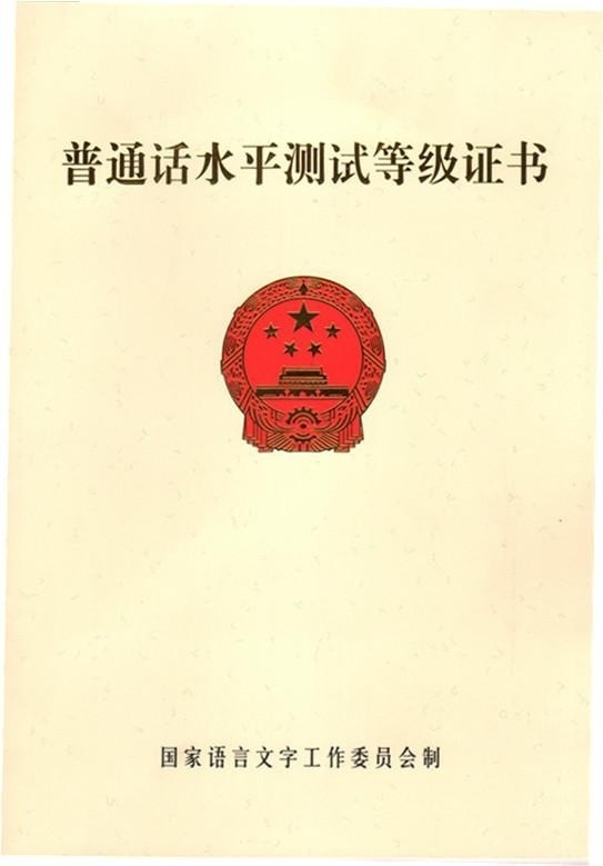 普通话封面