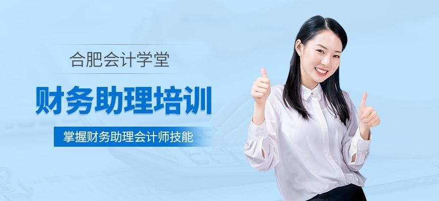 财务助理培训