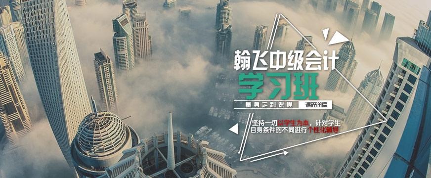 贵阳中级会计学习班