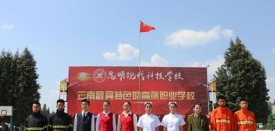 昆明现代科技学校