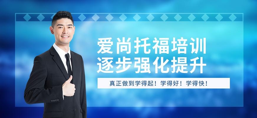 宁波托福培训课程