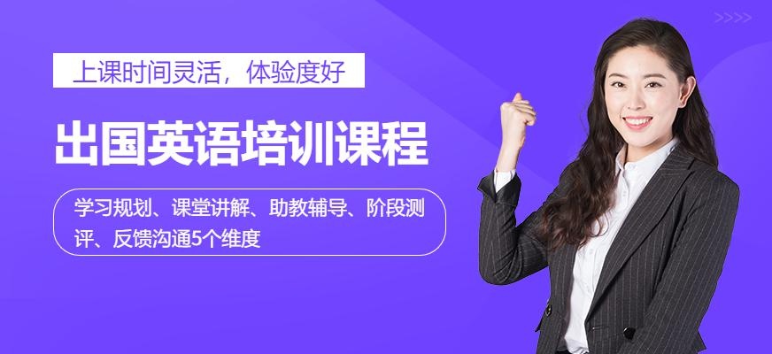 洛阳英语春季课程