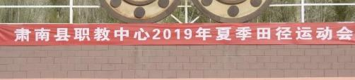 肃南县职教中心2020年报名条件、招生要求、招生对象