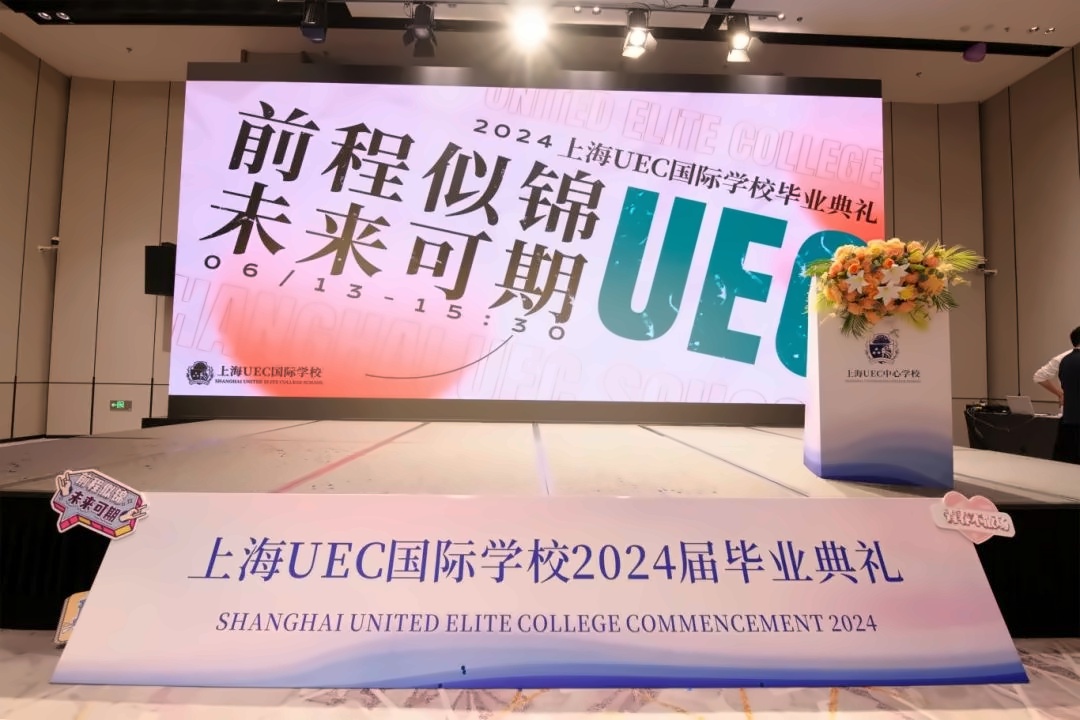 上海uec国际学校2024年毕业典礼.jpg