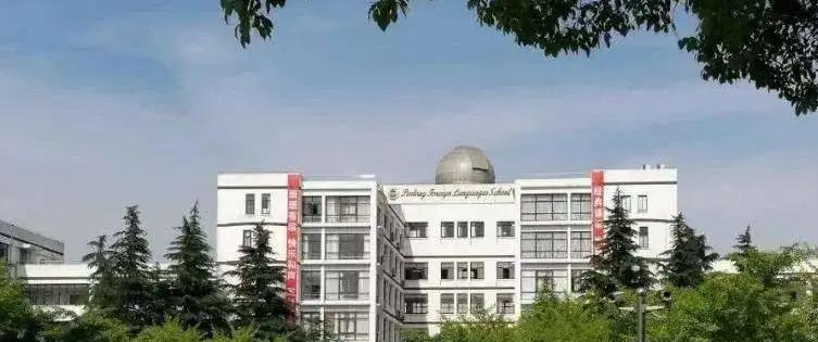 上海洋泾中学国际部