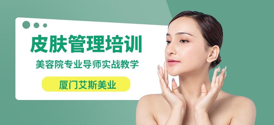 皮肤管理培训