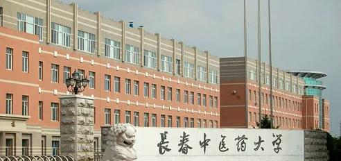长春中医药大学是二本还是一本（长春中医药大学）