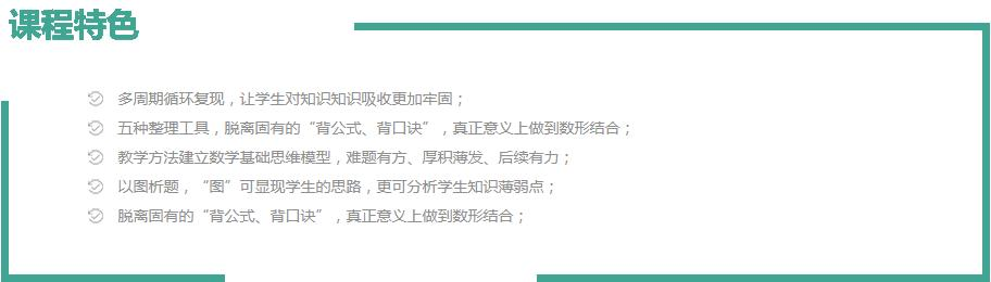 数学培训特色