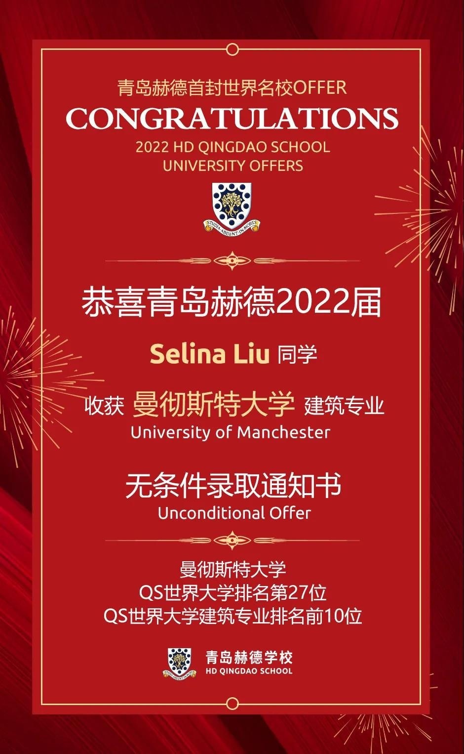 青岛赫德双语国际学校