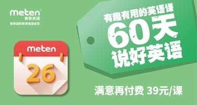课程-60天说好英语