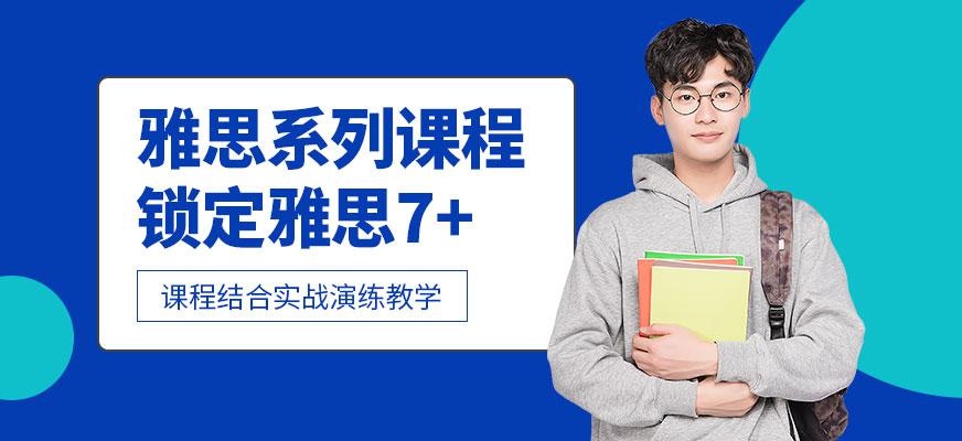 无锡雅思学习班