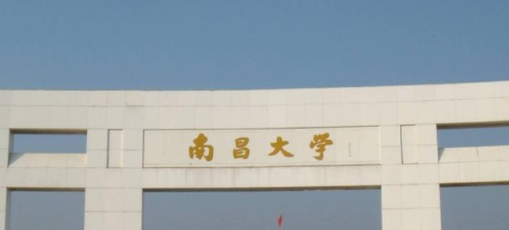 南昌大学什么专业比较好(2023重点特色王牌专业名单汇总)