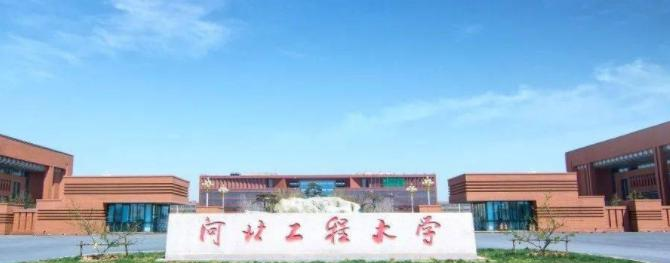 河北工程大学是几本大学？是一本吗
